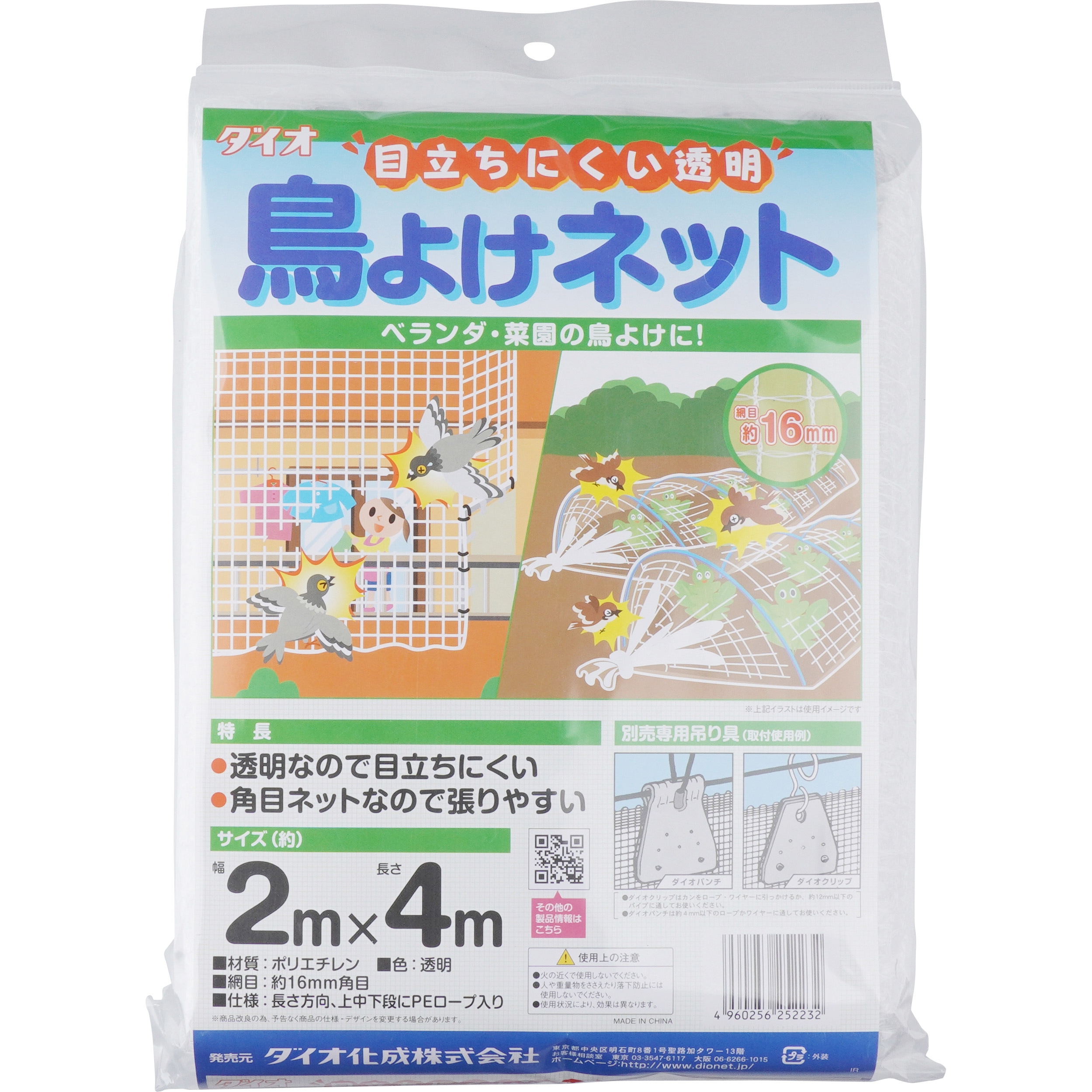 目立ちにくい透明鳥よけネット イノベックス(ダイオ化成) 幅2m長