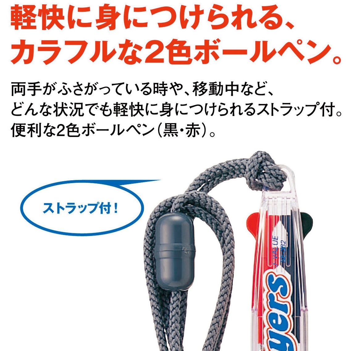 Se3 T 油性2色ボールペン プレイヤーズ ストラップ付 Se 3 三菱鉛筆 Uni 黒 赤 先端ボール径 0 7mm 1本 通販モノタロウ