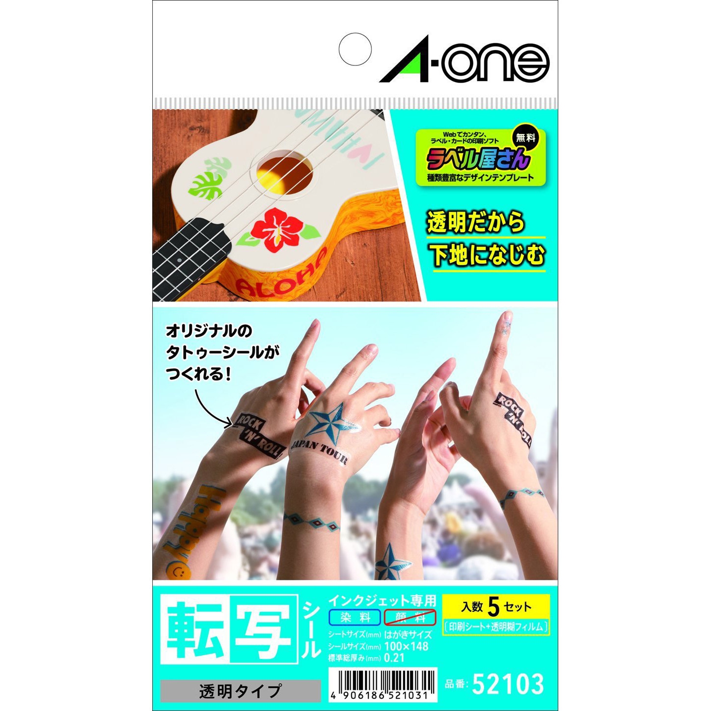 52103 転写シール エーワン[ラベル] はがきサイズ 1冊(5セット) 【通販
