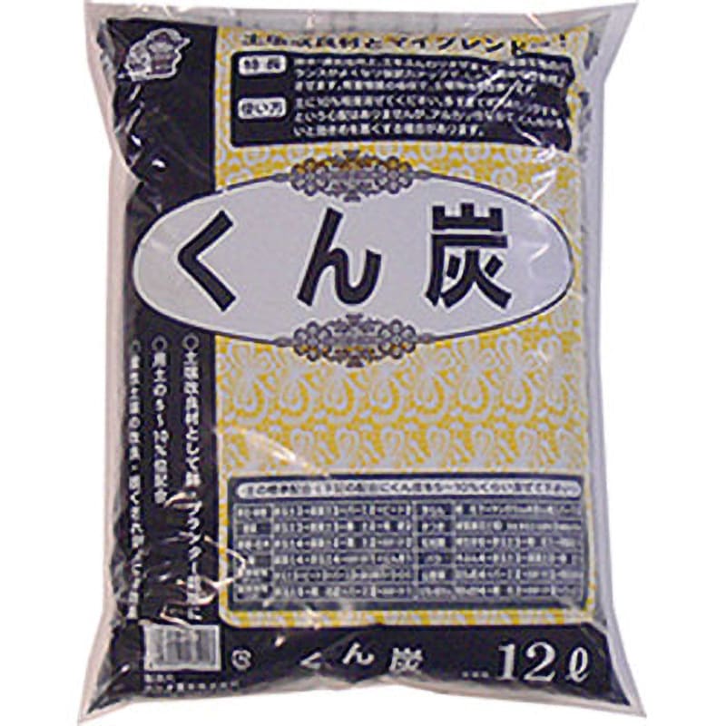 くん炭 あかぎ園芸 容量12L - 【通販モノタロウ】
