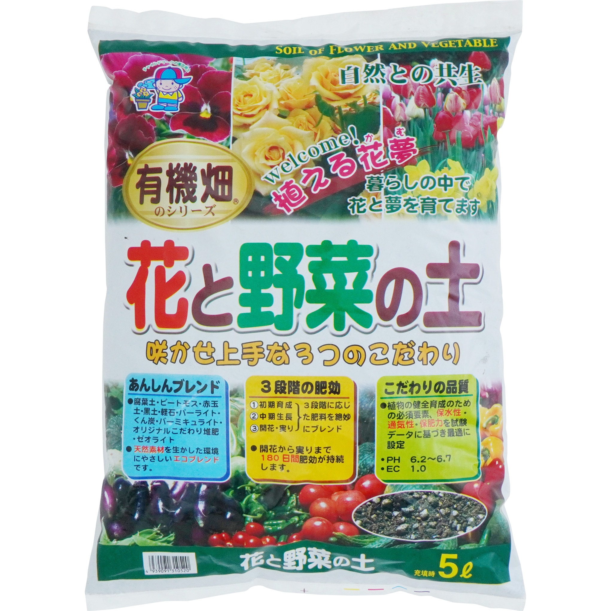 有機畑 花と野菜の土 1袋(5L) あかぎ園芸 【通販サイトMonotaRO】