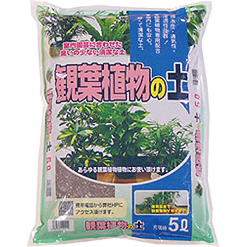観葉植物の土 1袋(5L) あかぎ園芸 【通販サイトMonotaRO】