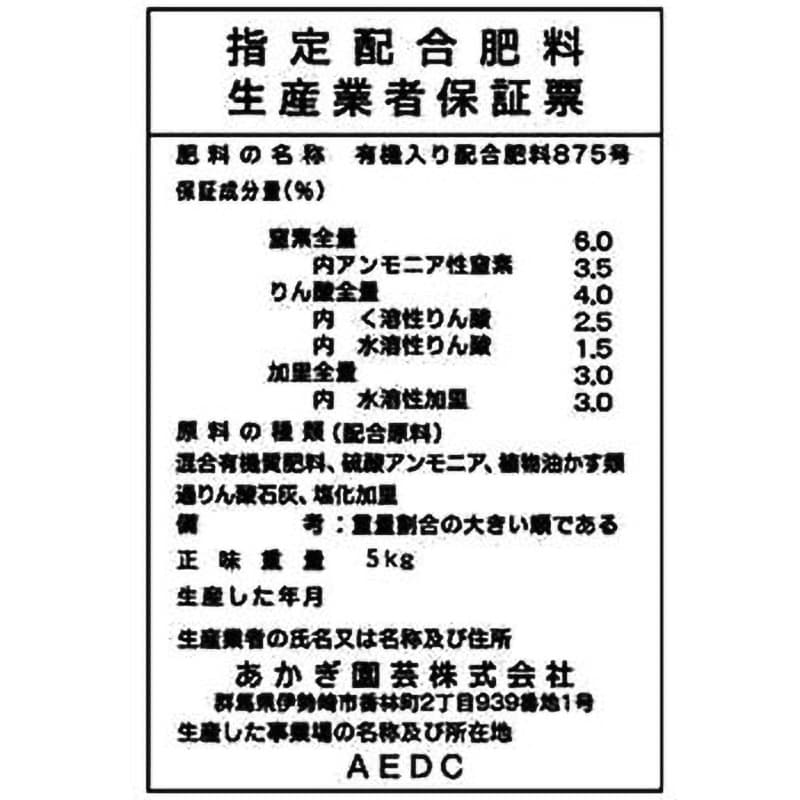 有機配合肥料6-4-3 あかぎ園芸 粒・粉ミックスタイプ - 【通販 