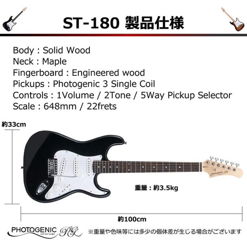 ST-180/BK(S.C) エレキギター 1本 Photogenic 【通販モノタロウ】