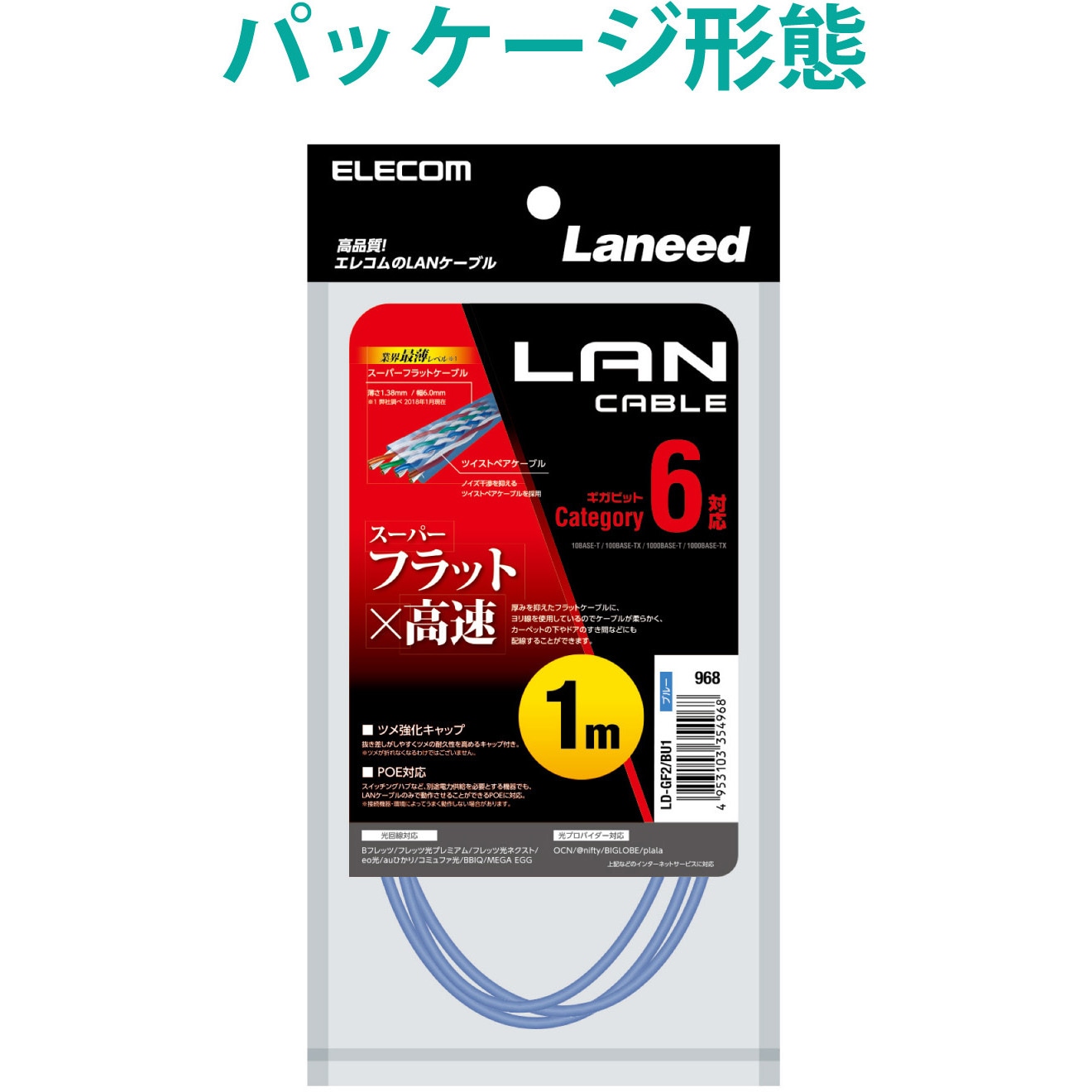 LD-GF2/BU1 LANケーブル CAT6 ギガビット フラット 厚さ約1.38mm