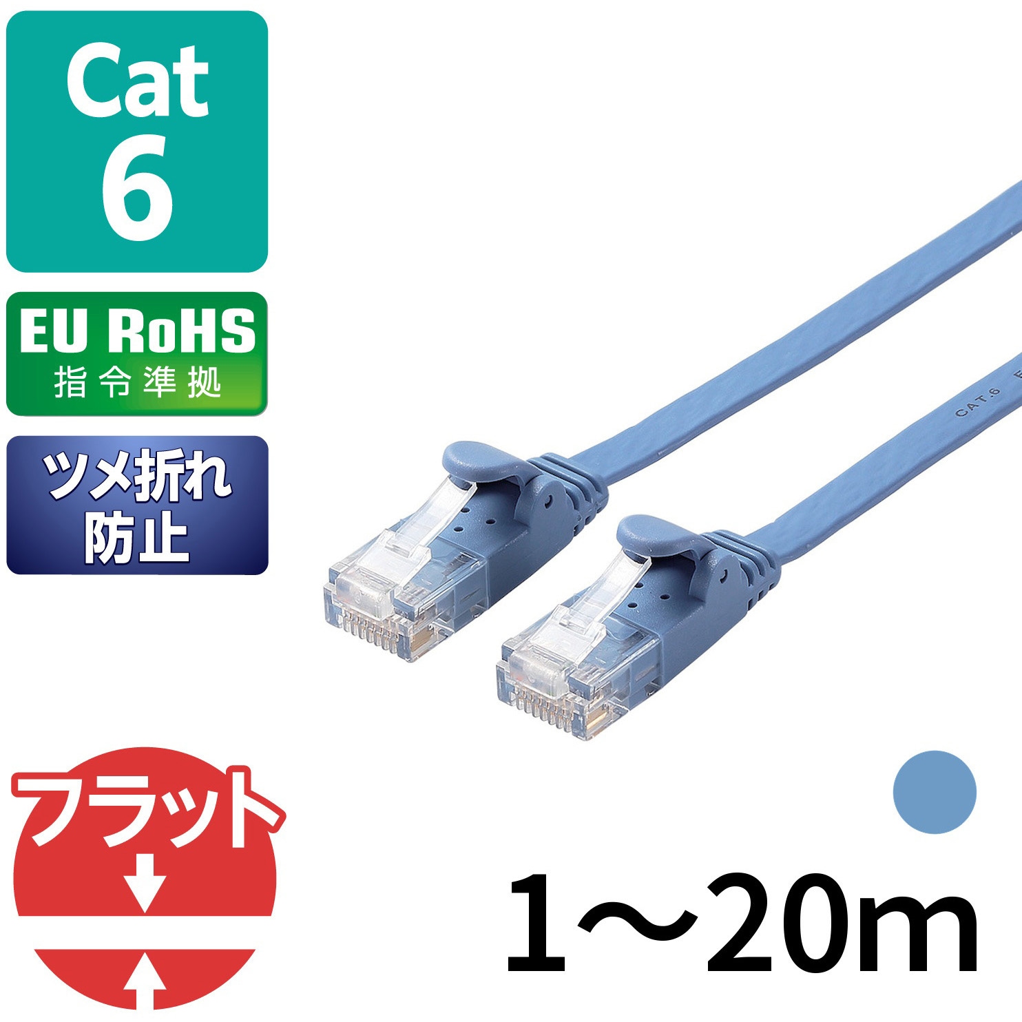 LD-GF2/BU15 LANケーブル CAT6 準拠 フラット より線 爪折れ防止