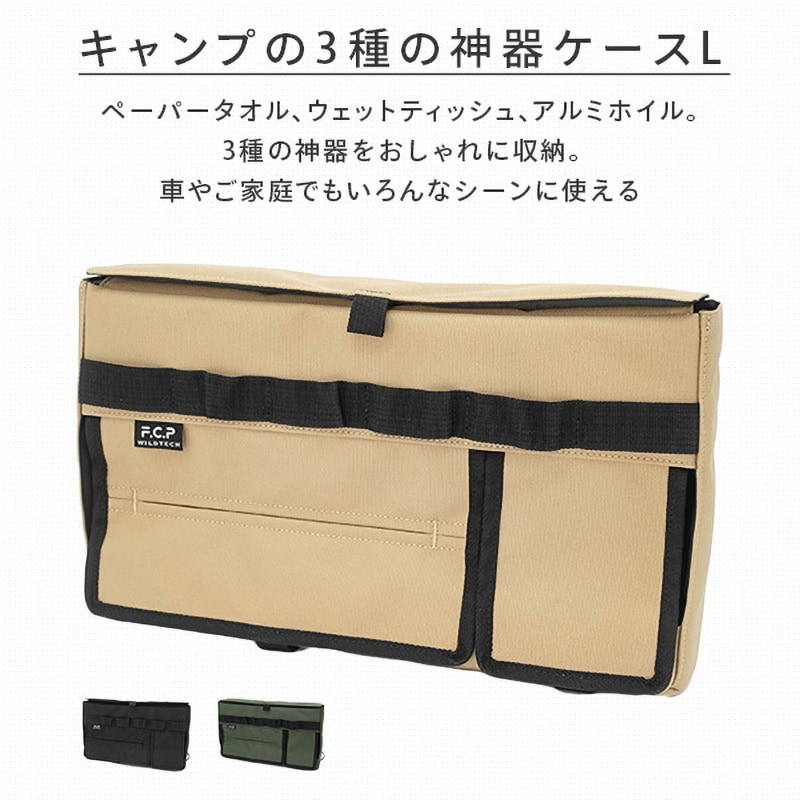 215-AFXP204 KH キャンプの3種の神器ケース WILDTECH オリーブ色 215