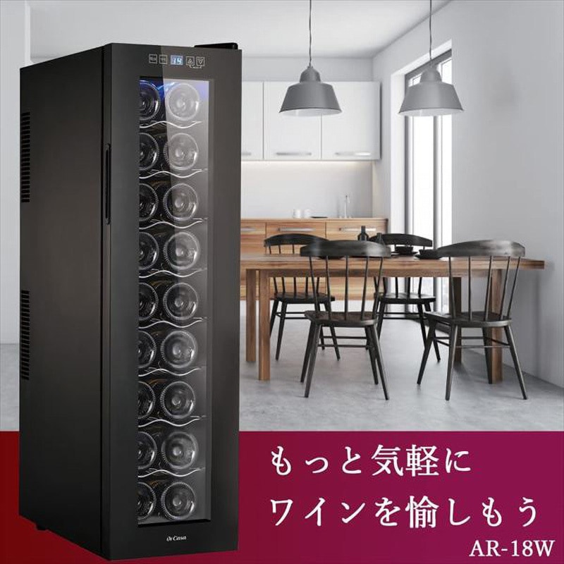 OrCasa ワインセラー AR-08W 8本収納　アリオン　ペルチェ冷却法 生活家電 OrCasa ワインセラー AR-08W 8本収納 アリオン ペルチェ冷却法