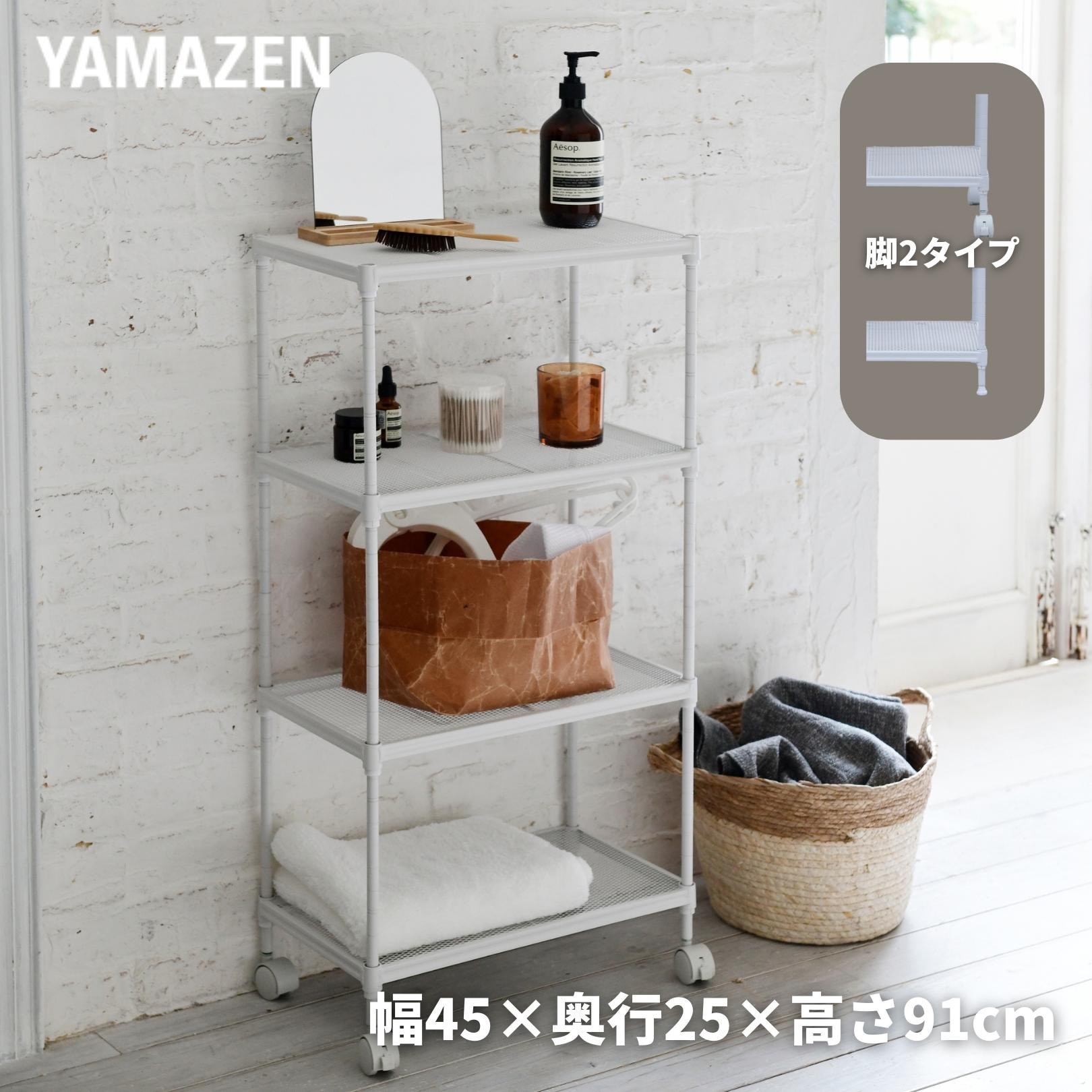 LMR-90454CJ(WH) ラック キャスター付き YAMAZEN(山善) ホワイト色