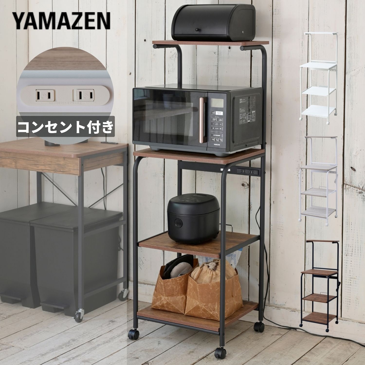 GRW-48R(ABR/SBK) レンジラック キャスター付き YAMAZEN(山善