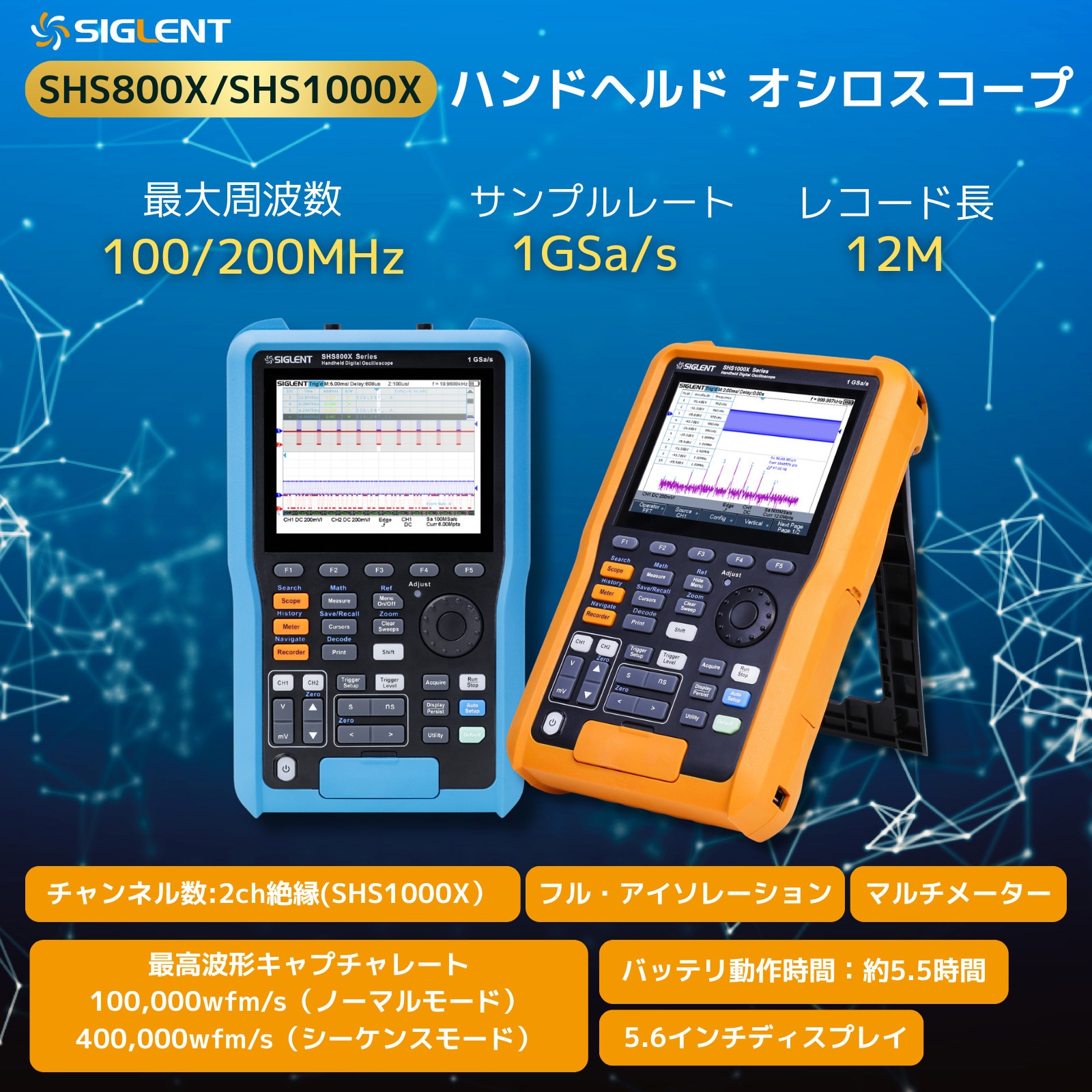 SHS1102X ハンドヘルド・デジタル・オシロスコープ SHS800X/SHS1000X