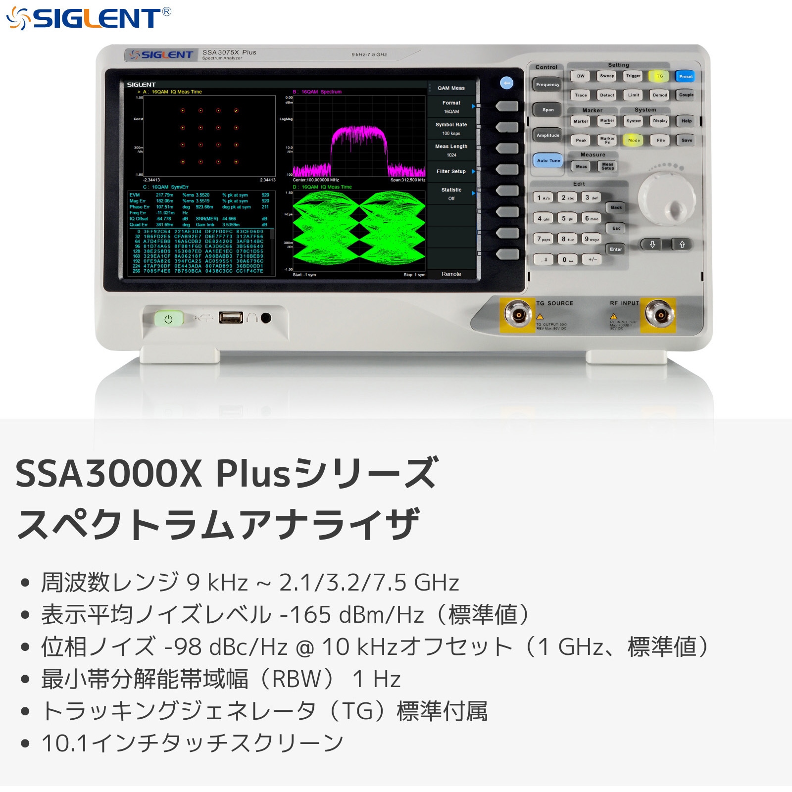 SSA3015X Plus スペクトラム・アナライザー SSA3000X Plusシリーズ(2.1