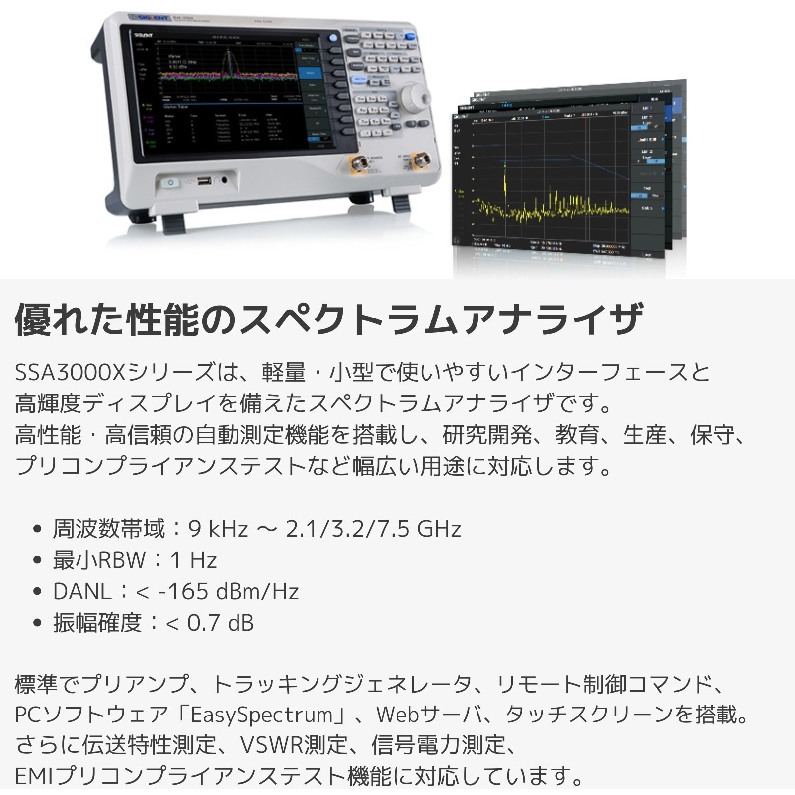 SSA3015X Plus スペクトラム・アナライザー SSA3000X Plusシリーズ(2.1