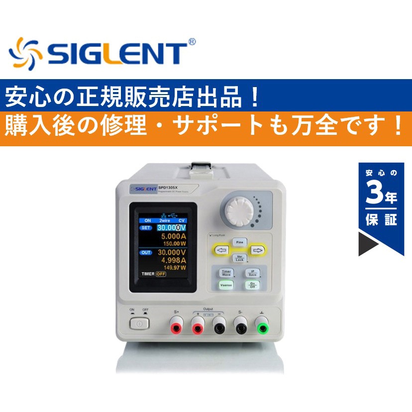 SPD1305X プログラマブルDC電源 1個 SIGLENT 【通販モノタロウ】