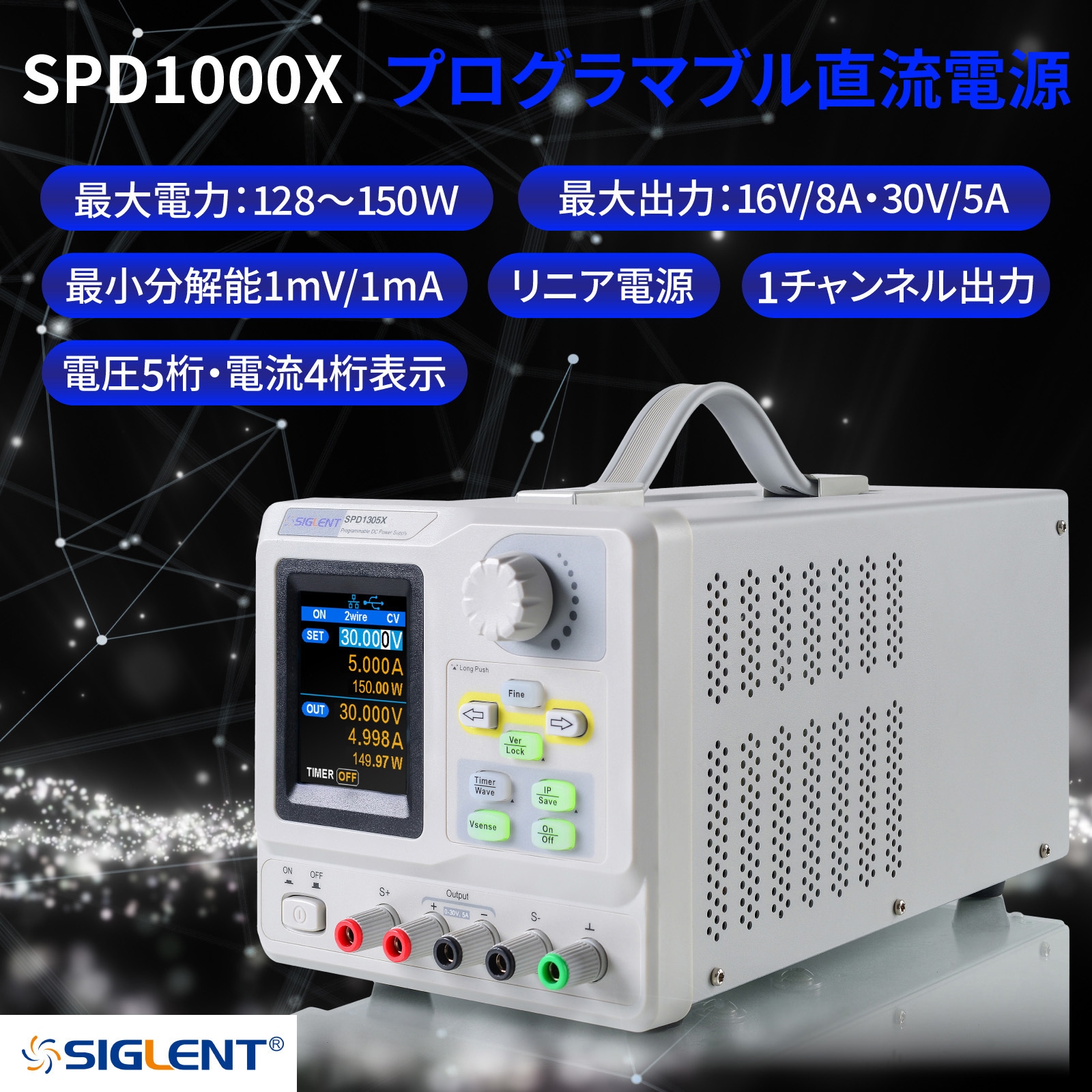 SPD1305X プログラマブルDC電源 SPD1000Xシリーズ(128W、16V / 8A