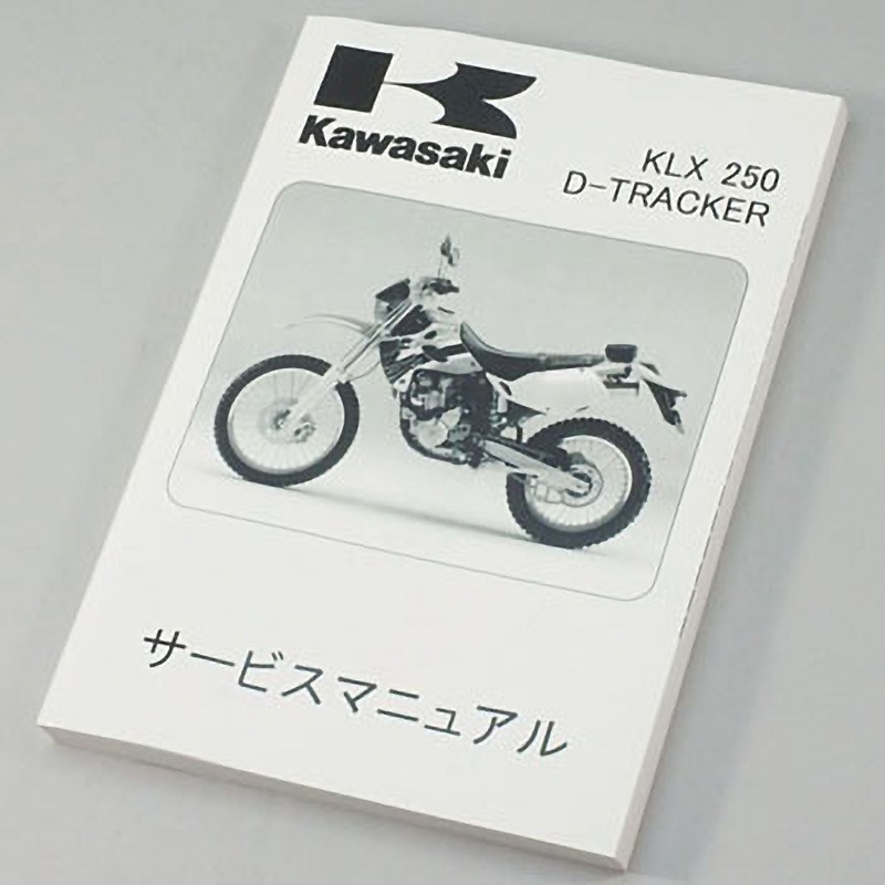 99925-1202-07 マニュアル(ワブン サービス) KL KLX250H7F 99925-1202-07 1個 Kawasaki 【通販モノタロウ】 6,610円