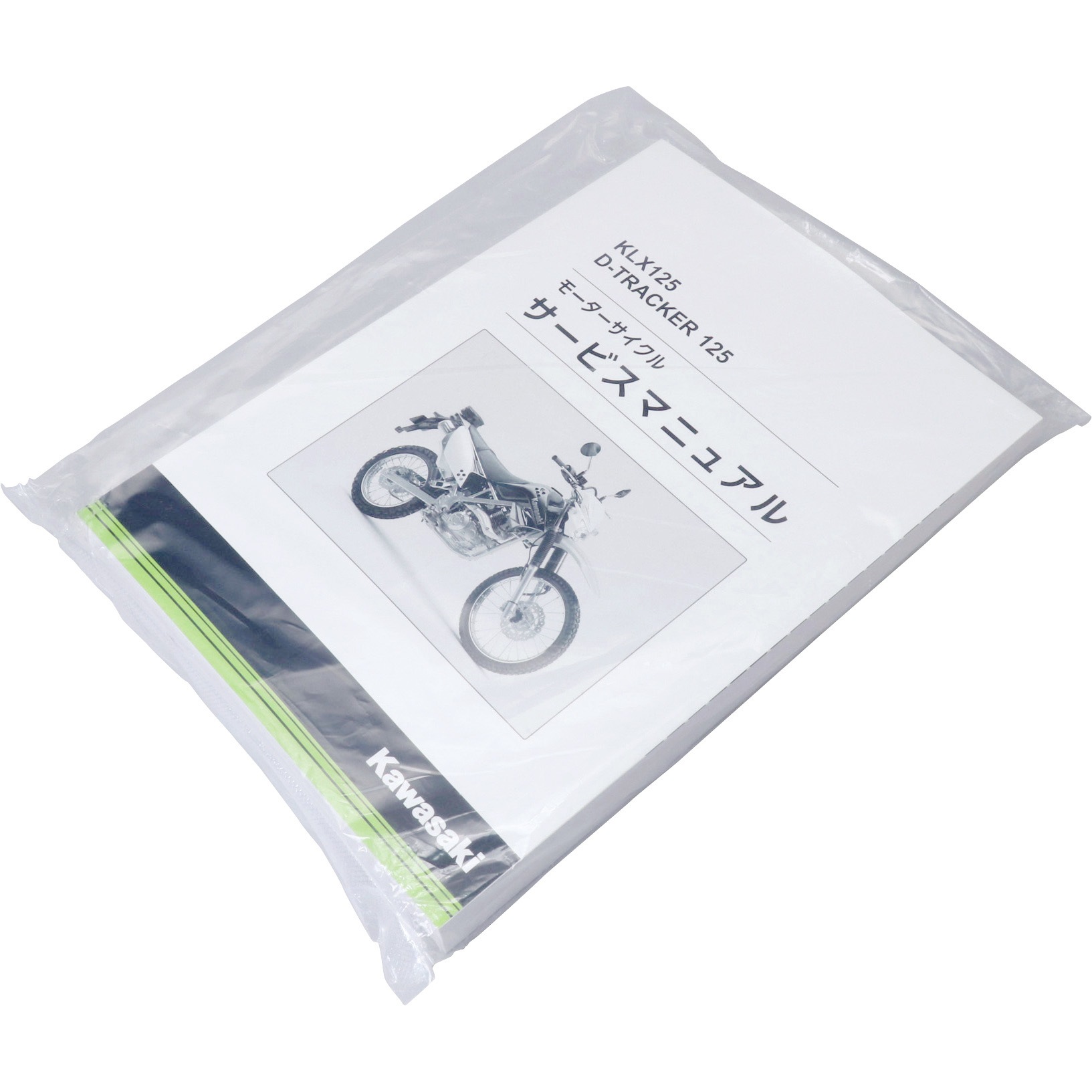 99925-1249-07 マニュアル(ワブン サービス) KL KLX125CGF 99925-1249-07 1個 Kawasaki 【通販モノタロウ】