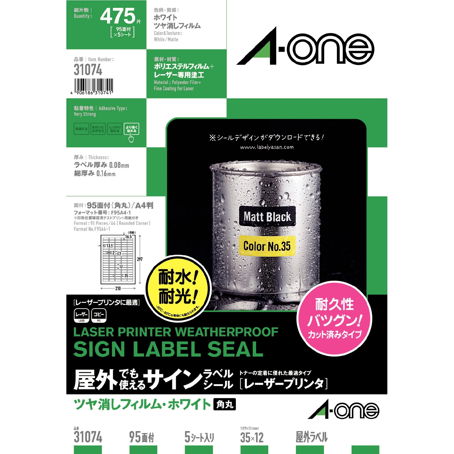 資材セット 31074 屋外でも使えるサインラベルシール (ツヤ消しフィルム