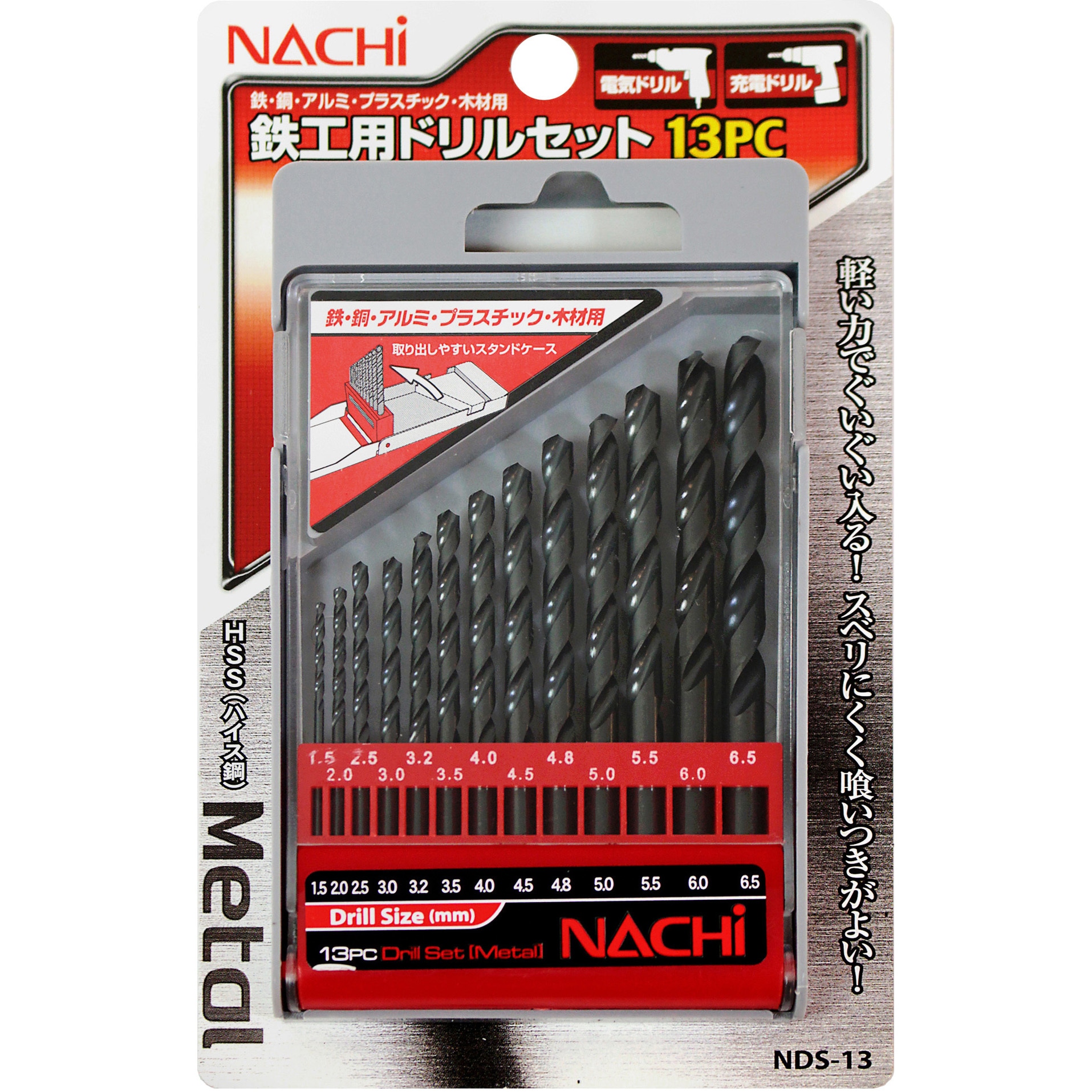 NDS-13 ナチ 鉄工用ドリルセット13PC 1セット(13本) NACHI(不二越