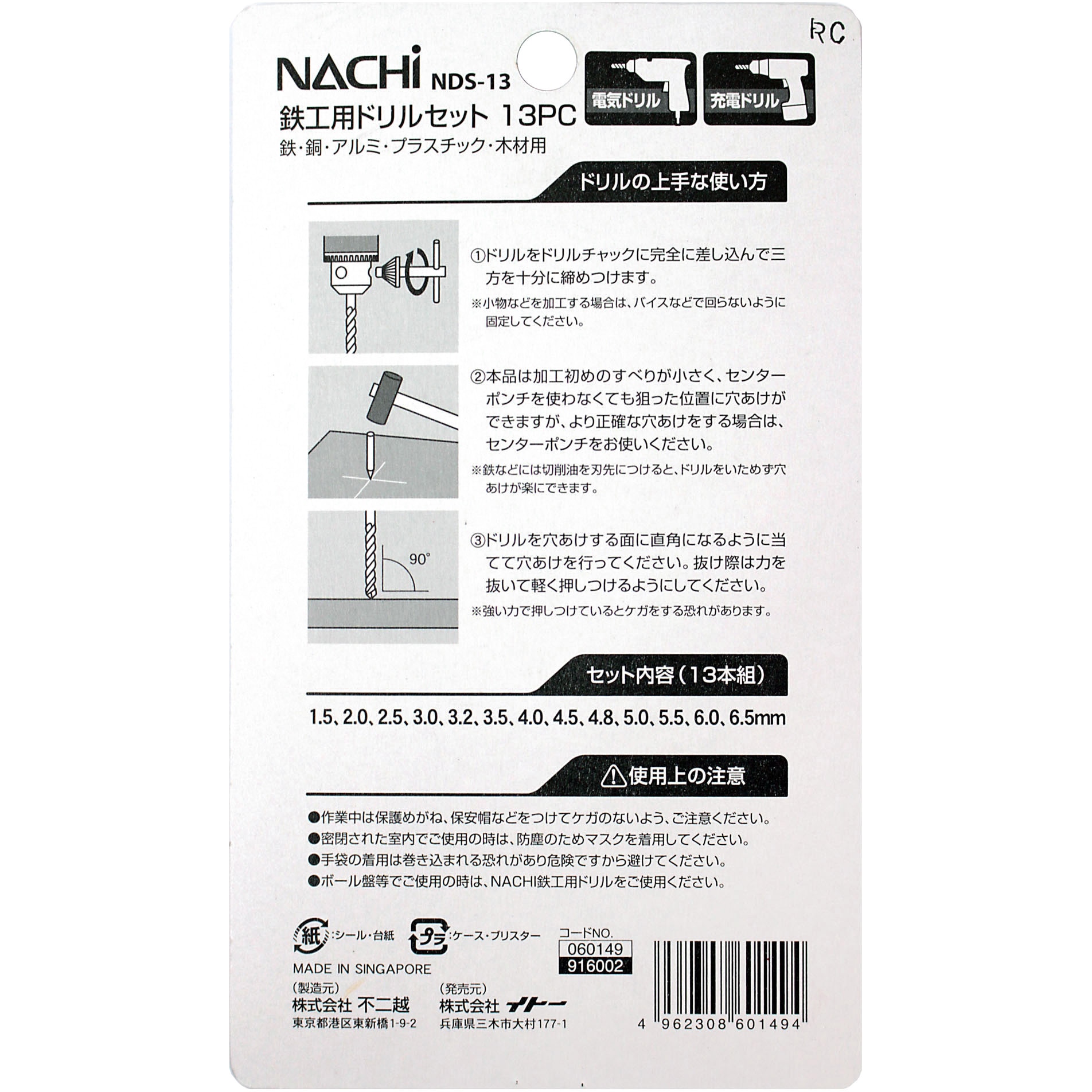 NDS-13 ナチ 鉄工用ドリルセット13PC 1セット(13本) NACHI(不二越