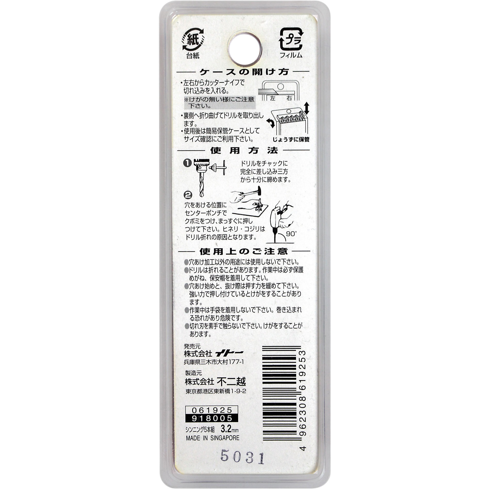 鉄工用ドリル NACHI(不二越) HSS鋼製 先端研磨シンニング刃仕様