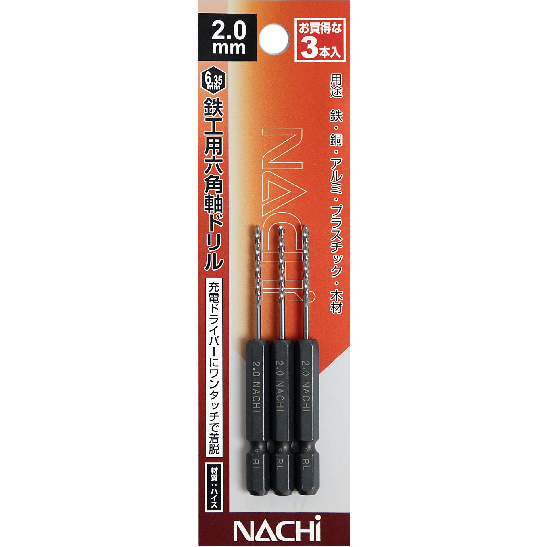 3P2.0 ナチ 六角軸鉄工ドリル NACHI(不二越) HSSハイス鋼製 直径