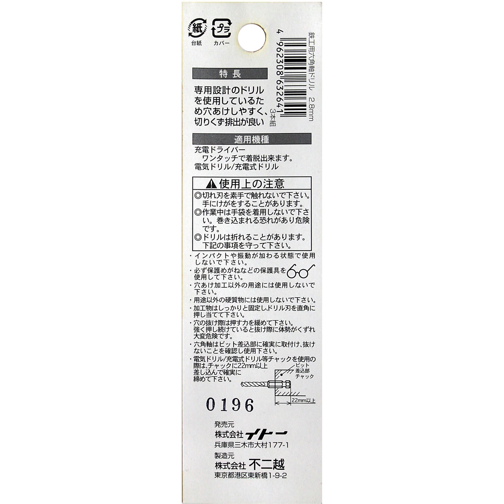 3P2.8 ナチ 六角軸鉄工ドリル NACHI(不二越) HSSハイス鋼製 直径