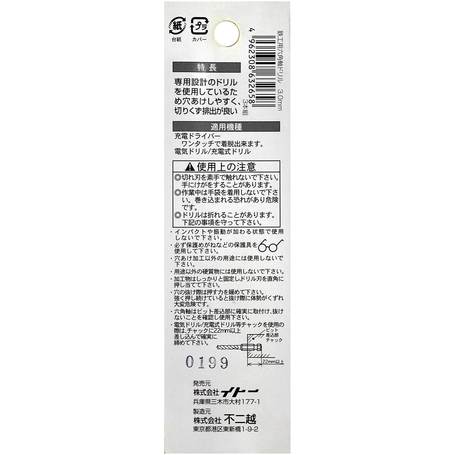 3P3.0 ナチ 六角軸鉄工ドリル NACHI(不二越) HSSハイス鋼製 直径3mm軸径6.35mm全長91mm 1セット(3本) -  【通販モノタロウ】