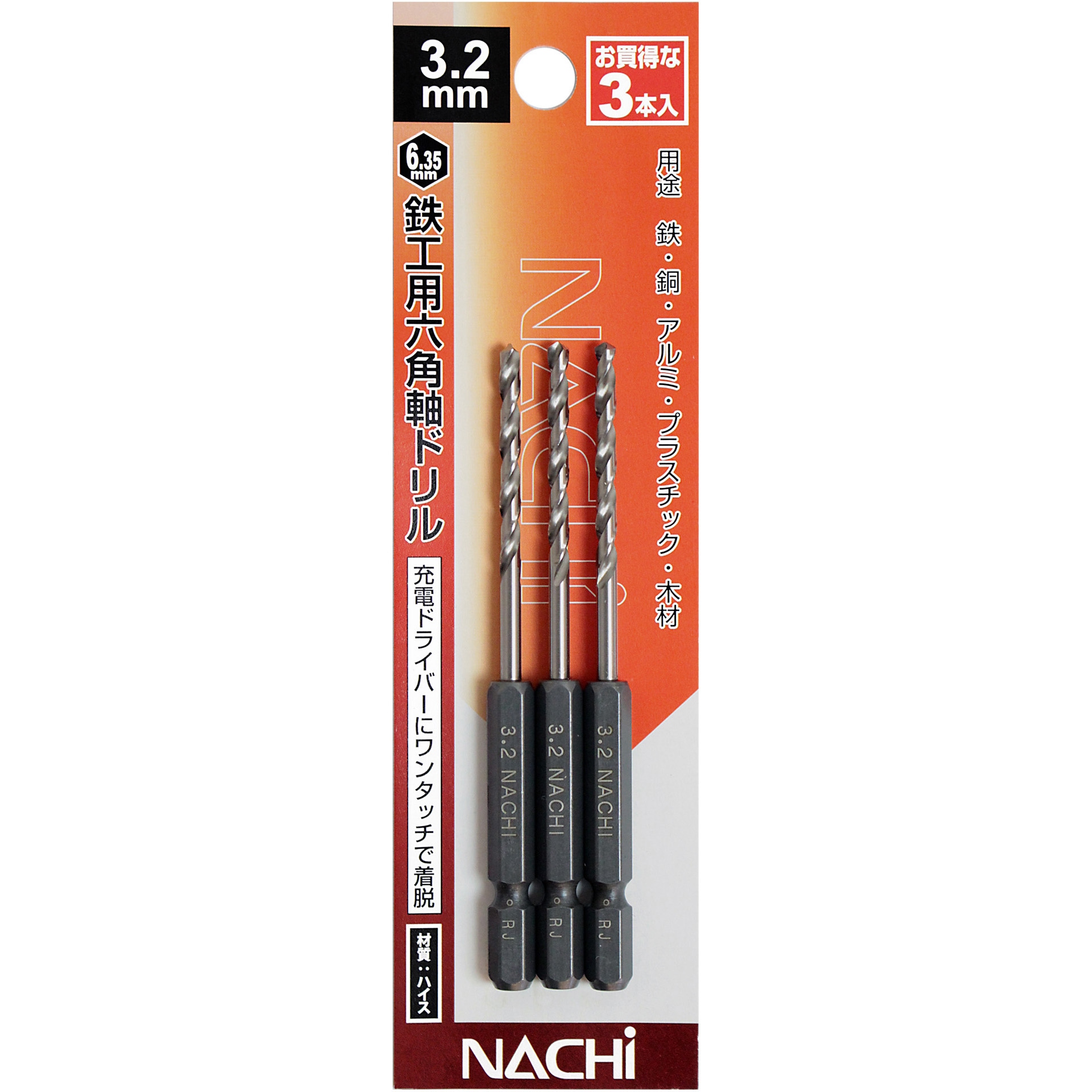NACHI モスドリル 3本セット HSS