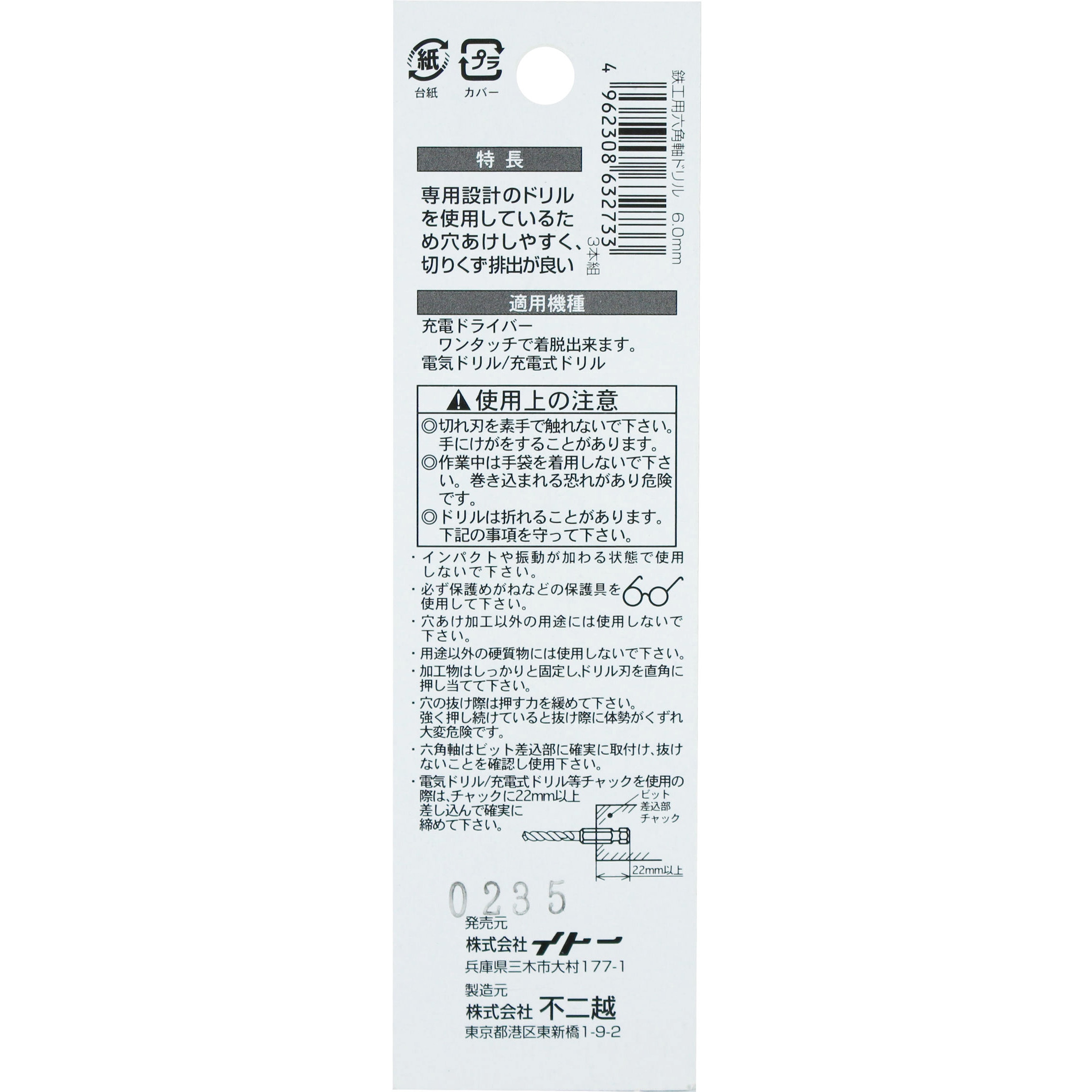 3P6.0 ナチ 六角軸鉄工ドリル NACHI(不二越) HSSハイス鋼製 直径6mm軸
