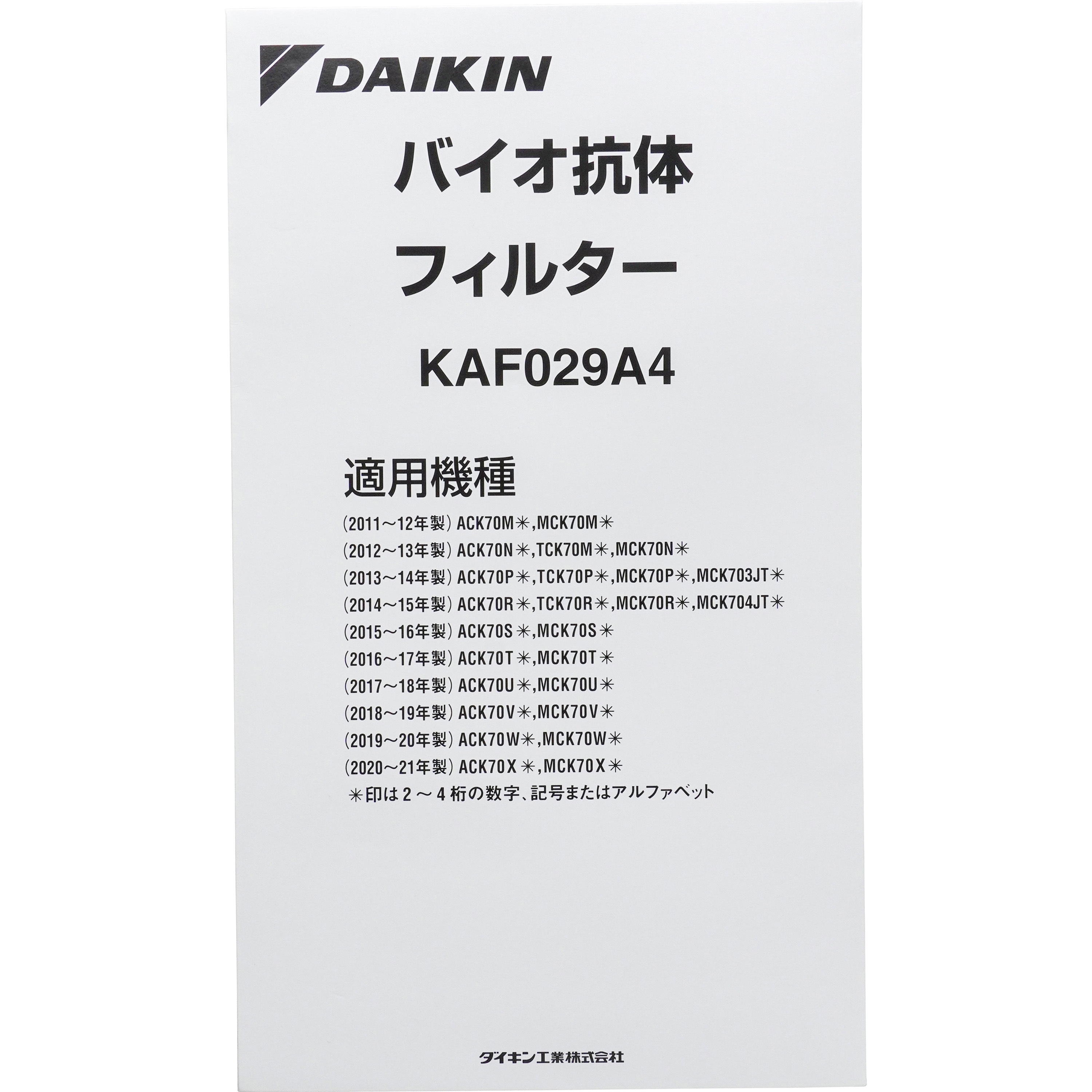 KAF029A4 バイオ抗体フィルター 1個 ダイキン工業 【通販