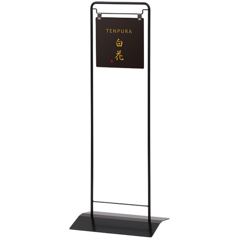 115877 ディスプレイサイン 本体のみ ファースト 高さ250mm