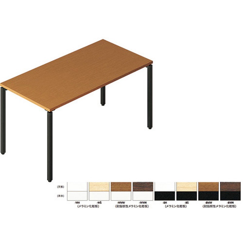 BTMP1575-WS 会議用テーブル(ビティー BT型) ナイキ ノックダウン式 天板厚さ26mm  BTMP1575-WS