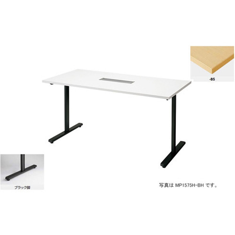 MP1290H-BS 会議用テーブル (モプト MP型) (配線ボックス付) 1台 ナイキ 【通販モノタロウ】