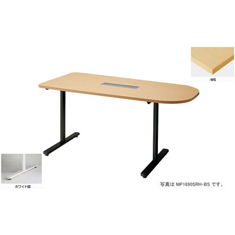 MP1575SRH-WS 会議用テーブル (モプト MP型) (半円形) (配線ボックス付) ナイキ ノックダウン式