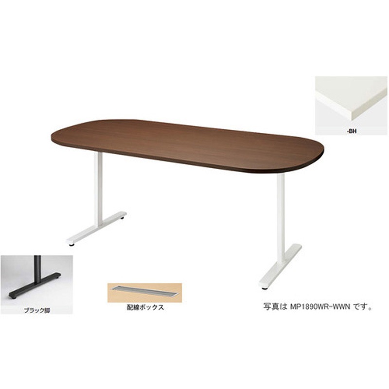 MP1575WRH-BH 会議用テーブル (モプト MP型) (長円形) (配線ボックス付) ナイキ ノックダウン式 65,890円