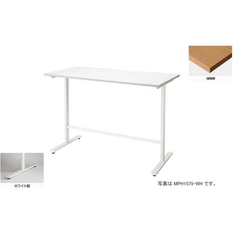 MPH1575-WMW ハイテーブル (モプト MP型) 1台 ナイキ 【通販モノタロウ】