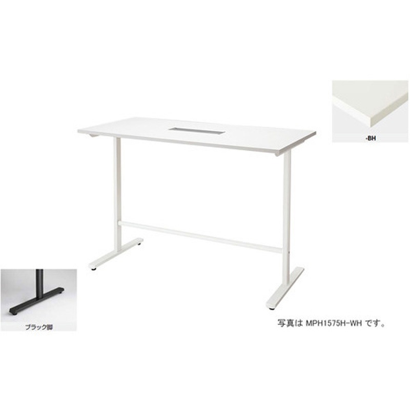 MPH1275H-BH ハイテーブル (モプト MP型) (配線ボックス付) 1台 ナイキ 【通販モノタロウ】