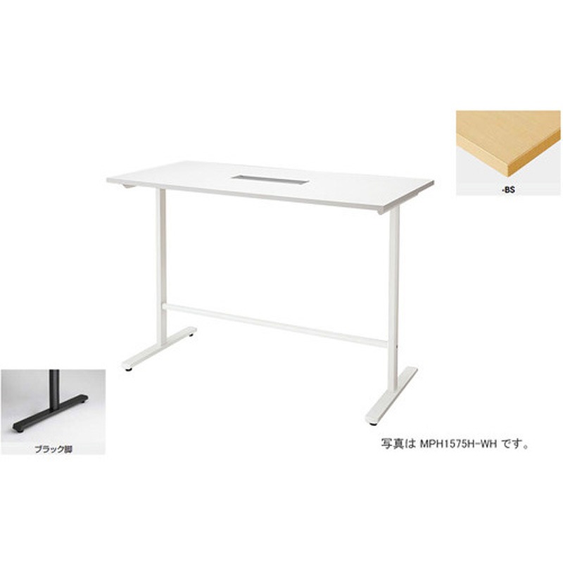 MPH1575H-BS ハイテーブル (モプト MP型) (配線ボックス付) 1台 ナイキ 【通販モノタロウ】