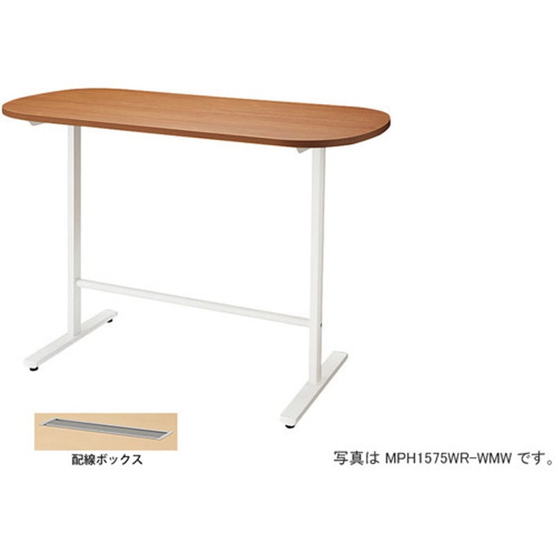 MPH1575WRH-WMW ハイテーブル (モプト MP型) (長円形) (配線ボックス付) ナイキ ノックダウン式仕様