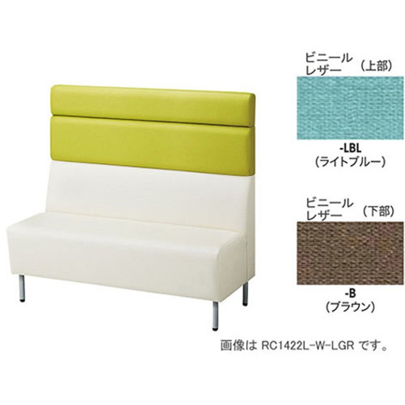 RC1422L-B-LBL パネルバックソファー ミドルバック ナイキ ビニールレザー 質量32.4kg 外形寸法1200×590×1130mm  RC1422L-B-LBL 87,890円