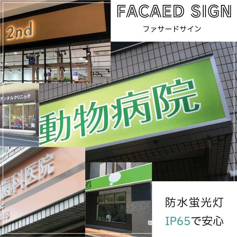 HK40Y-IP65 防水IP65LED蛍光灯 光商事 口金G13 種別:防滴型LED蛍光灯直