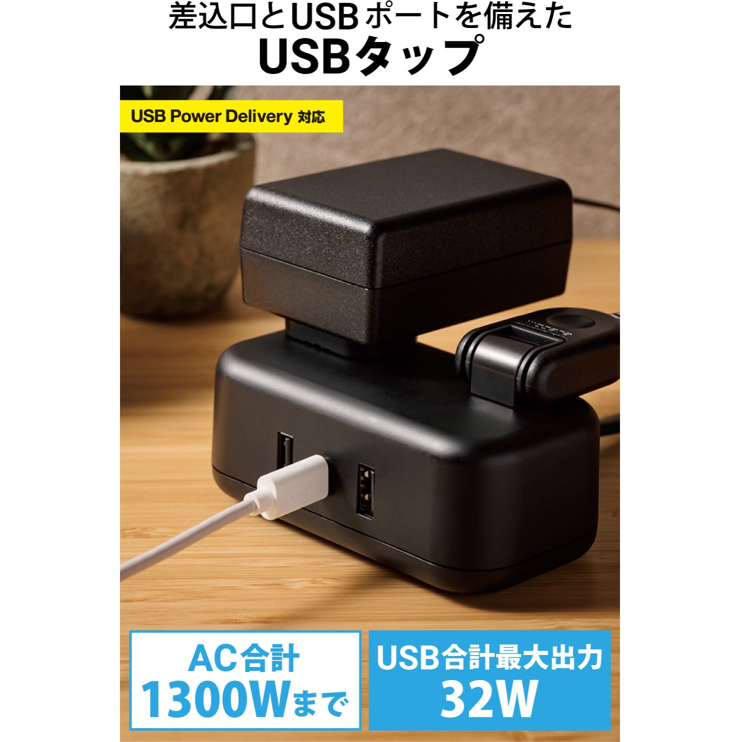 ECT-25215BK 電源タップ 延長コード 2個口 1.5m USB付 (コンセント×2
