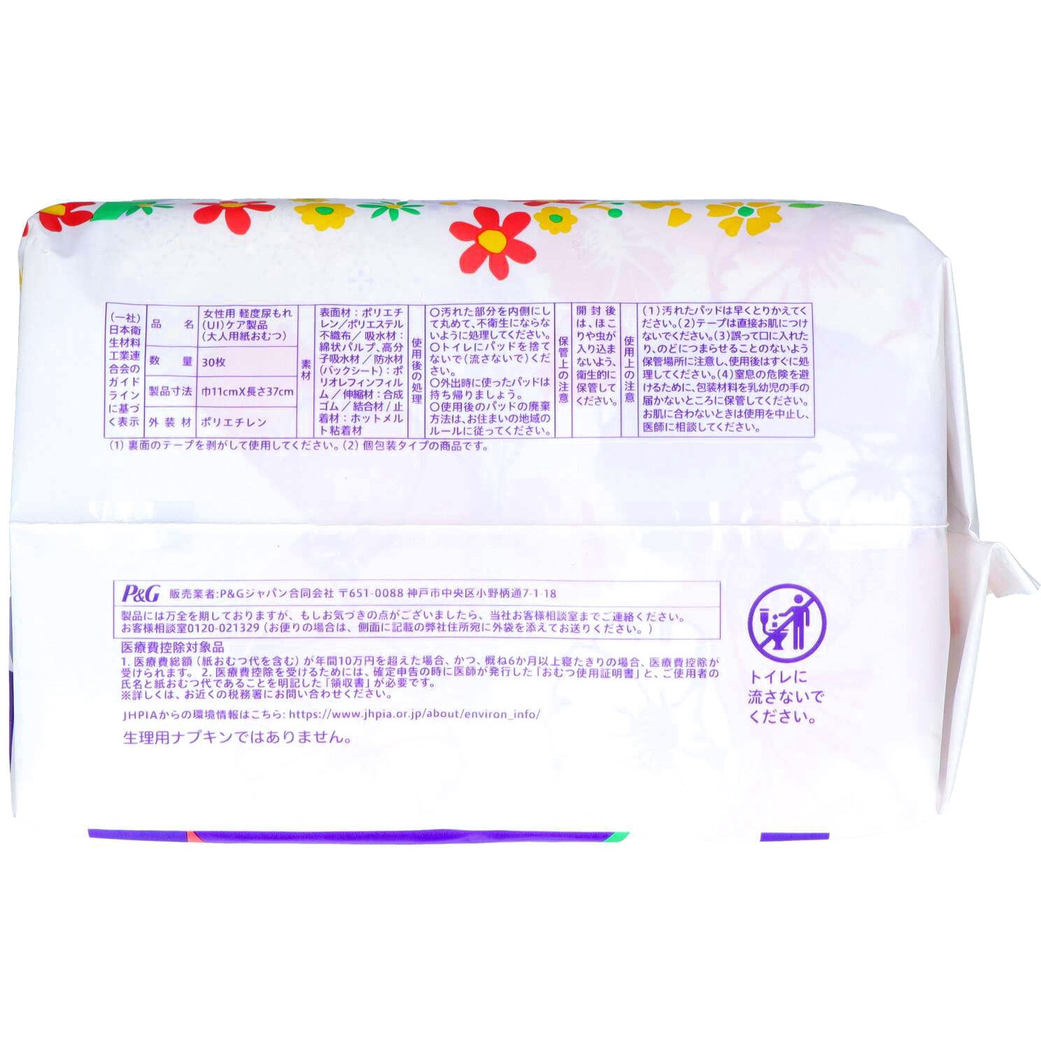 ウィスパー安心の超吸収 P&G 多量用 【通販モノタロウ】