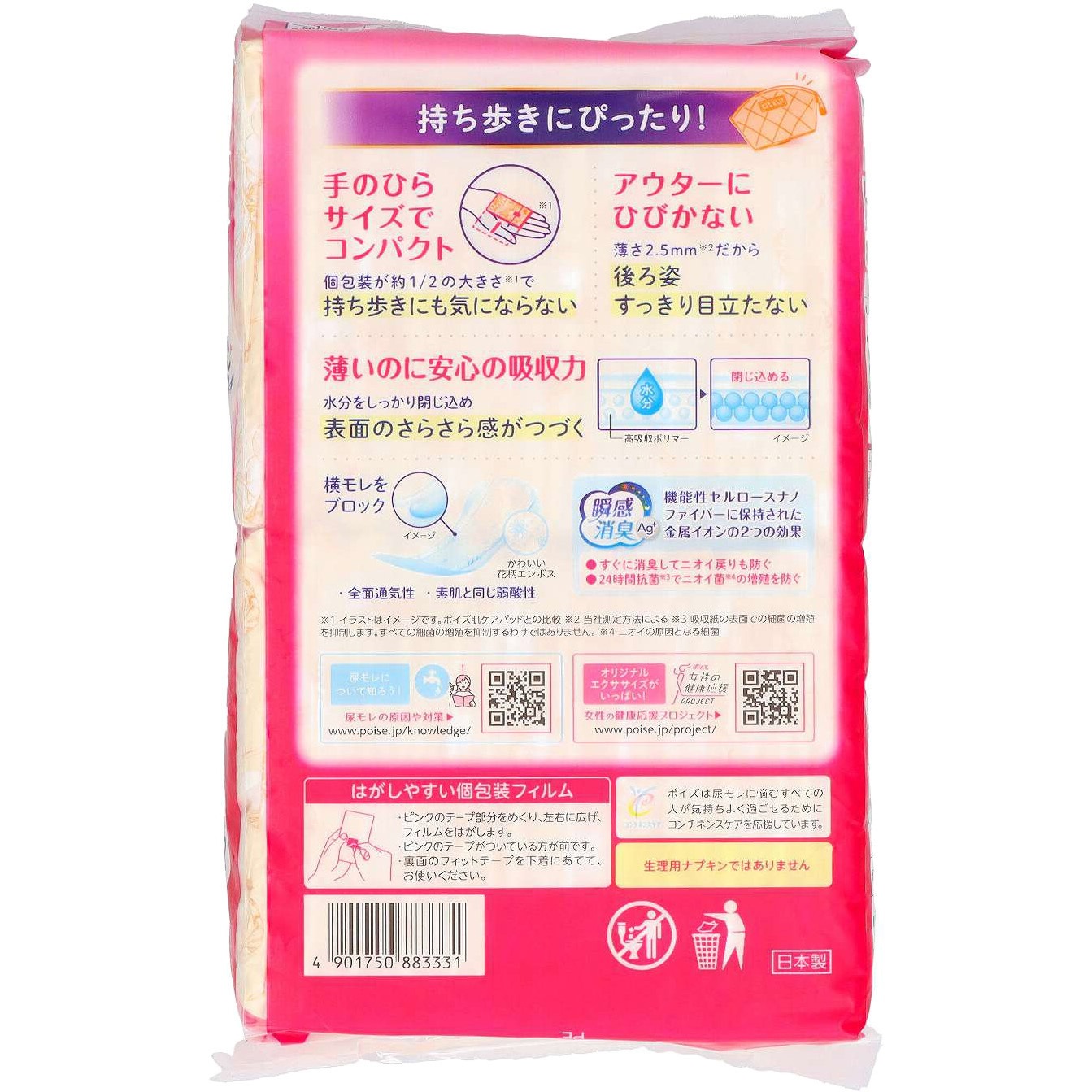 ポイズ 肌ケアパッド 超スリム&コンパクト 1個(24枚) 日本製紙クレシア