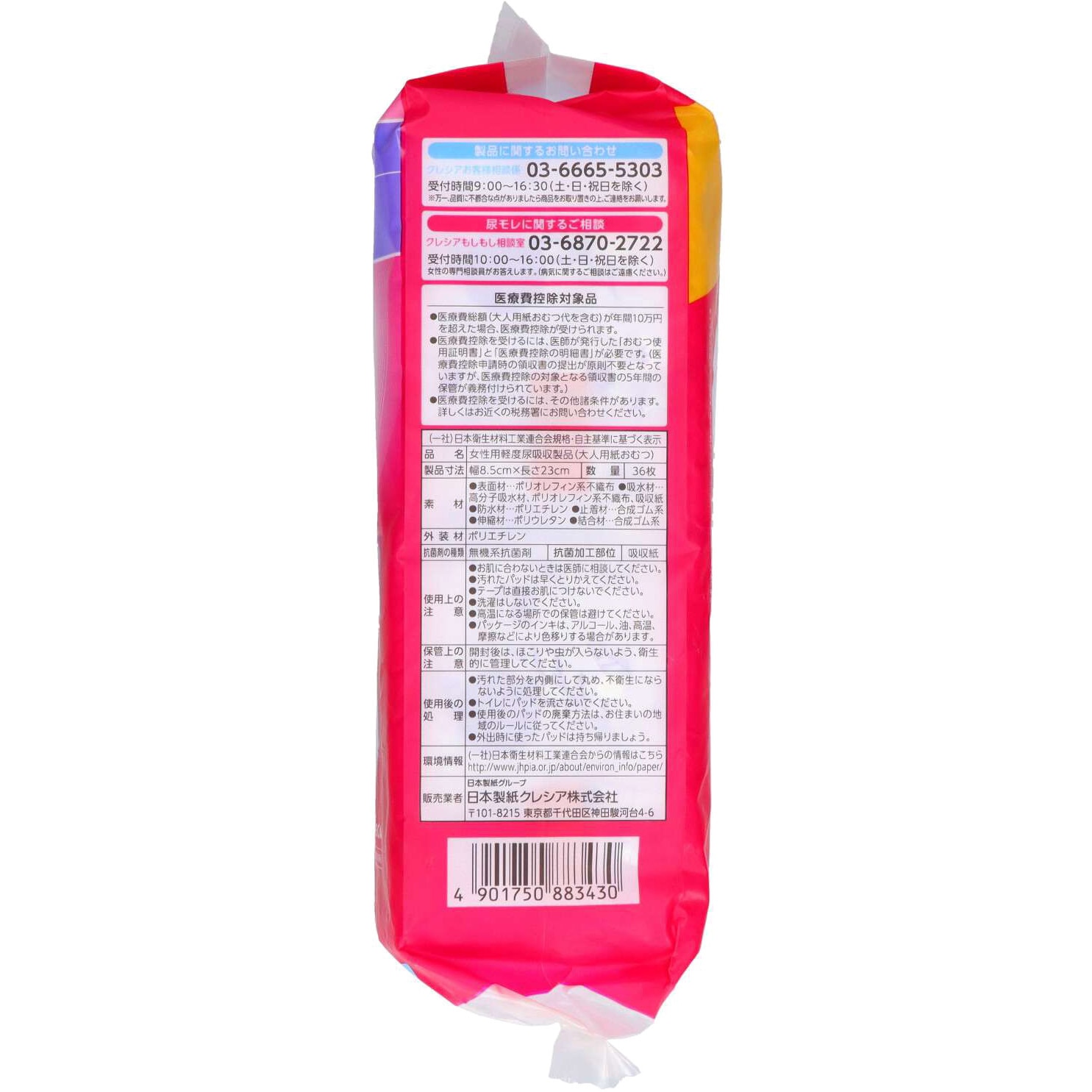 ポイズ 肌ケアパッド 超スリム&コンパクト 日本製紙クレシア 吸収量