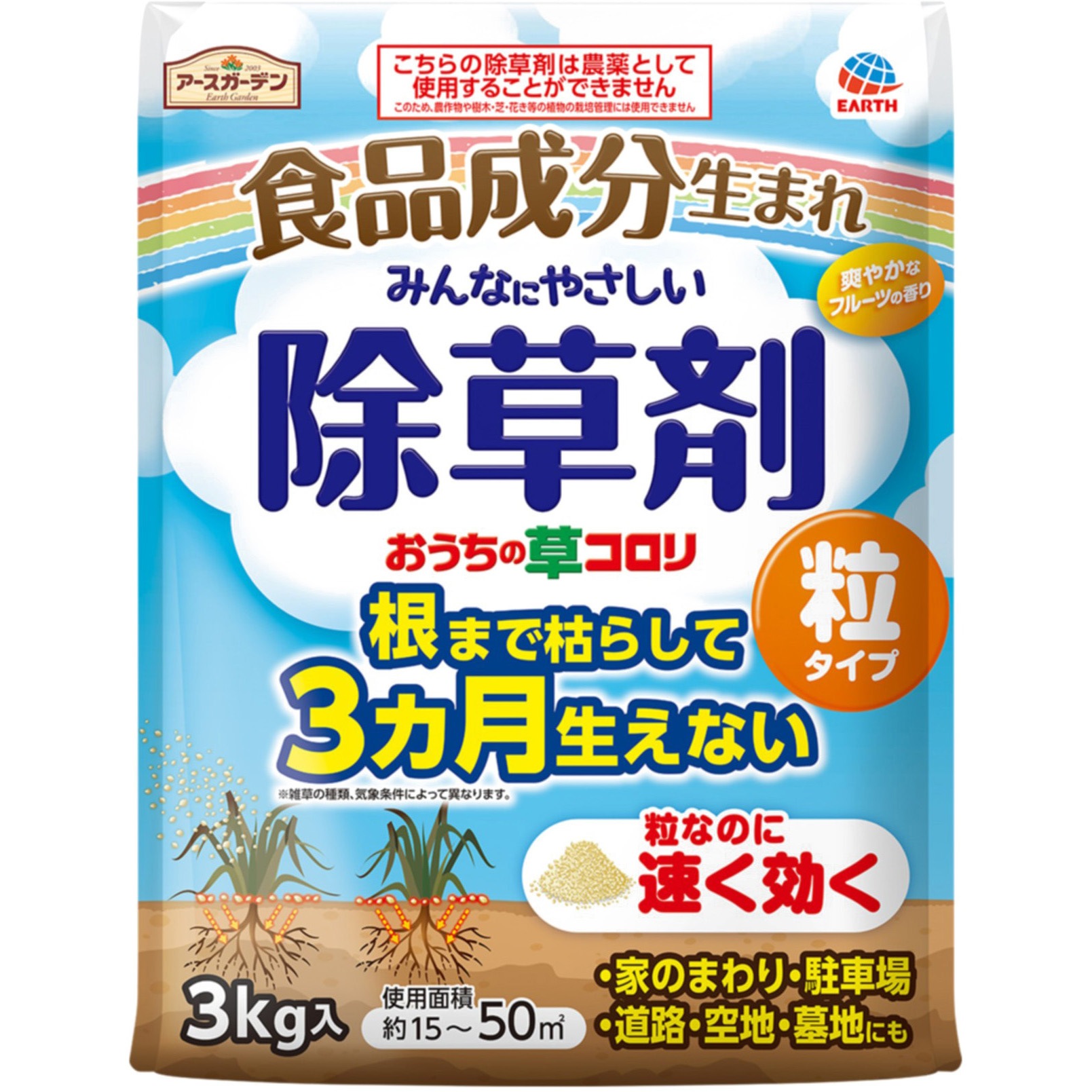 除草 剤 アース ガーデン