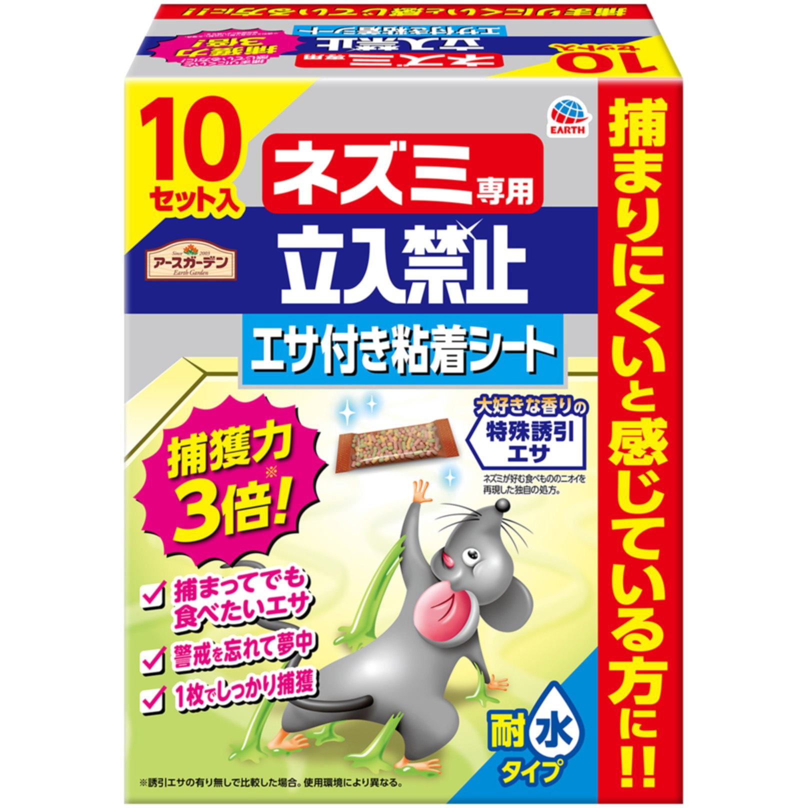 アースガーデン ネズミ専用立入禁止 エサ付き粘着シート 1個(10セット