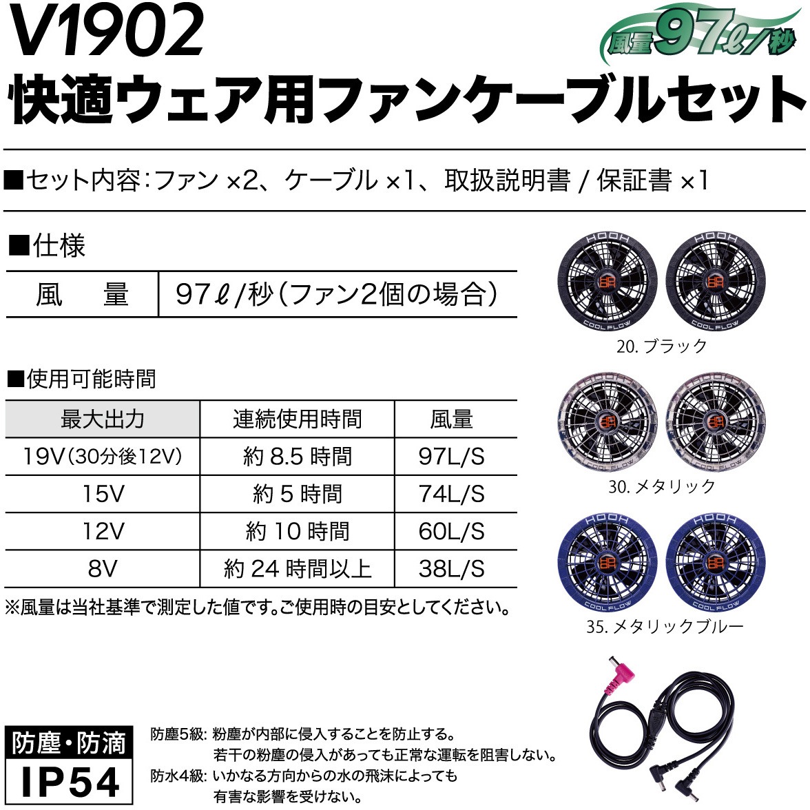 V1902 快適ウェア 快適ウェア用ファンセット 1セット 村上被服