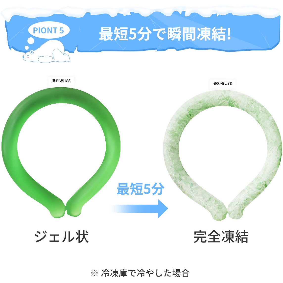 KO283 クールネックリング RABILISS 保冷剤入りタイプ ホワイト色
